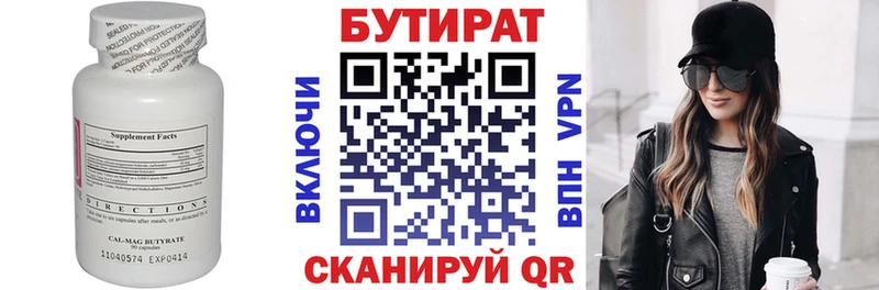 Бутират оксана  Балтийск 