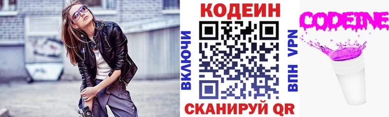 как найти   Балтийск  Codein Purple Drank 